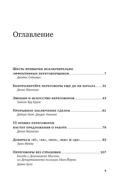 Дополнительное изображение книги «Переговоры»