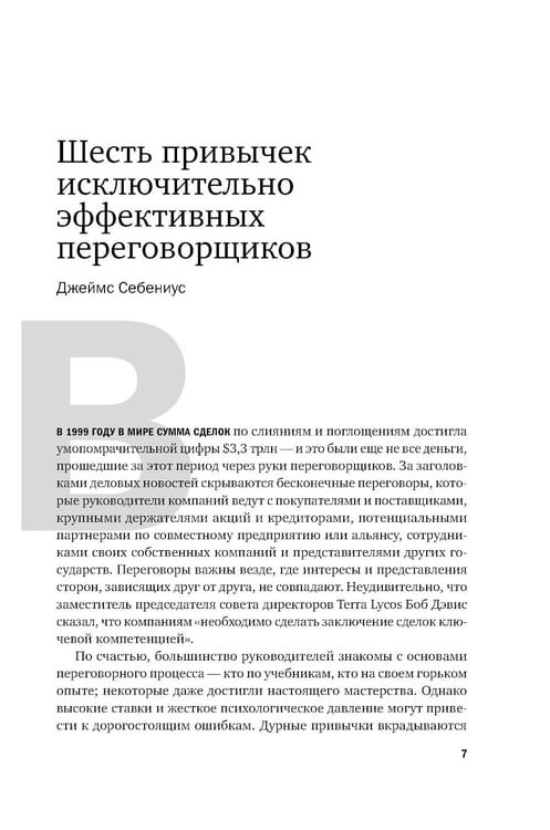 Дополнительное изображение книги «Переговоры»