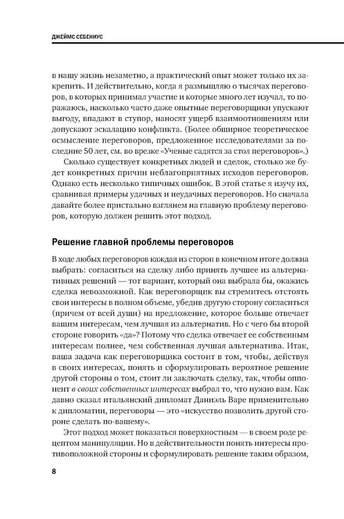 Дополнительное изображение книги «Переговоры»