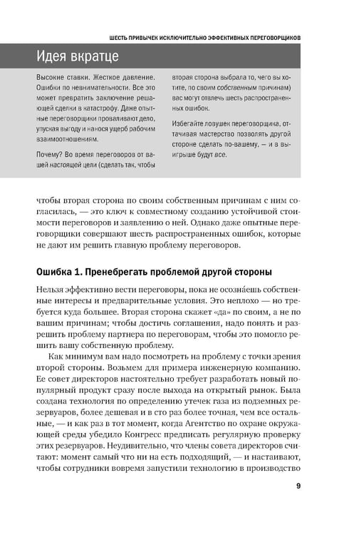Дополнительное изображение книги «Переговоры»