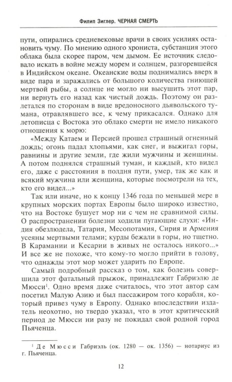 Дополнительное изображение книги «Черная смерть. Как эпидемия чумы изменила средневековую Европу»