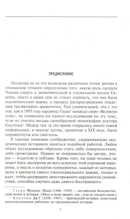 Дополнительное изображение книги «Черная смерть. Как эпидемия чумы изменила средневековую Европу»