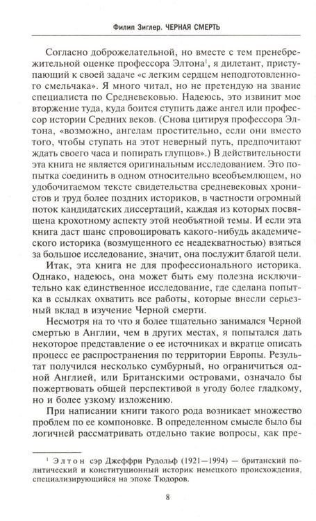 Дополнительное изображение книги «Черная смерть. Как эпидемия чумы изменила средневековую Европу»