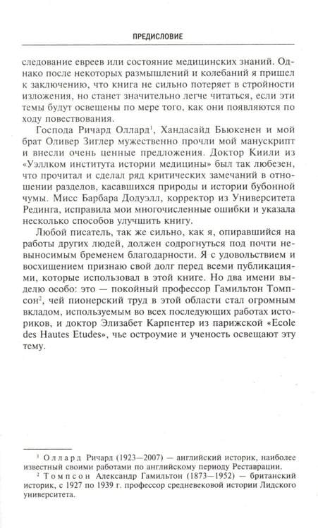 Дополнительное изображение книги «Черная смерть. Как эпидемия чумы изменила средневековую Европу»