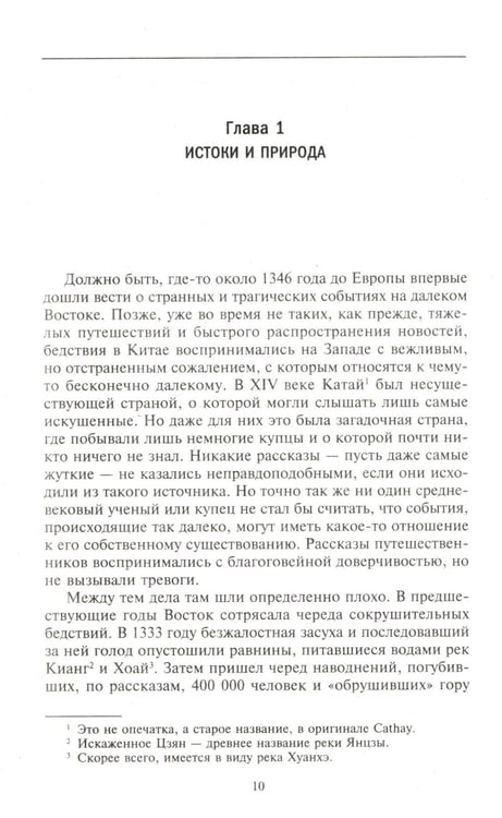 Дополнительное изображение книги «Черная смерть. Как эпидемия чумы изменила средневековую Европу»