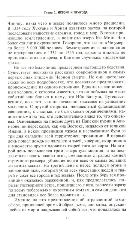Дополнительное изображение книги «Черная смерть. Как эпидемия чумы изменила средневековую Европу»