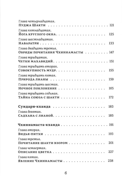 Дополнительное изображение книги «Шактисангама-тантра. Избранное»