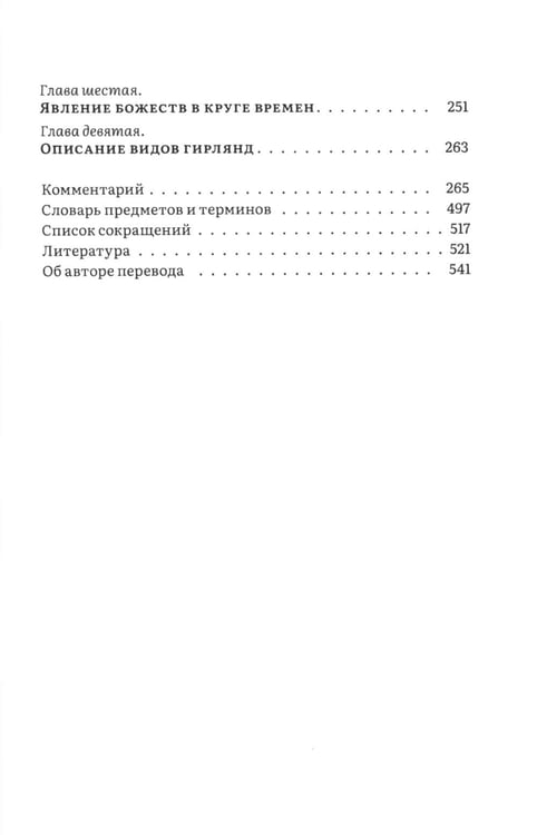 Дополнительное изображение книги «Шактисангама-тантра. Избранное»