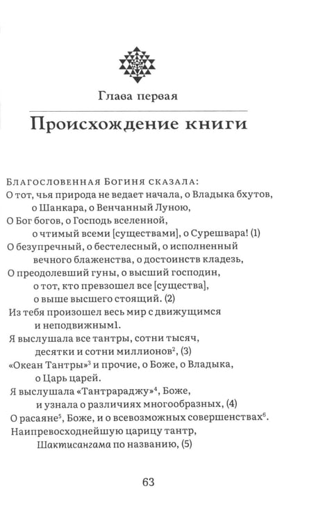 Дополнительное изображение книги «Шактисангама-тантра. Избранное»