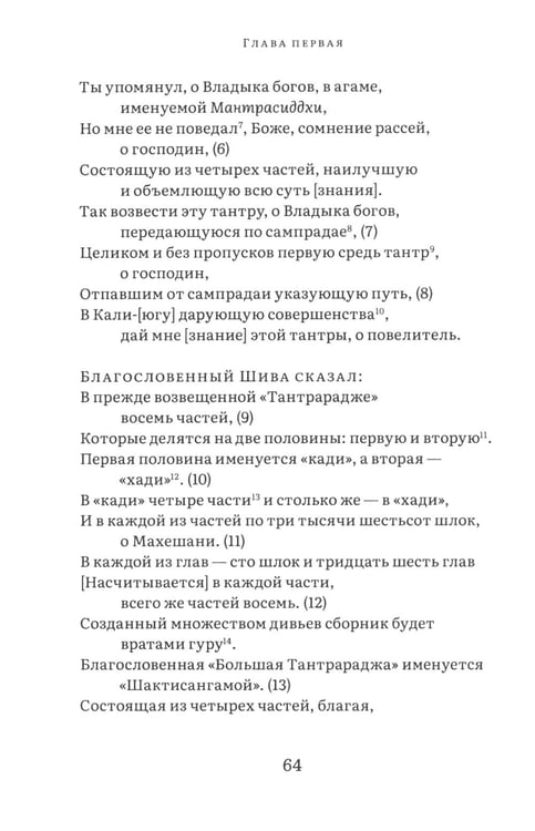 Дополнительное изображение книги «Шактисангама-тантра. Избранное»