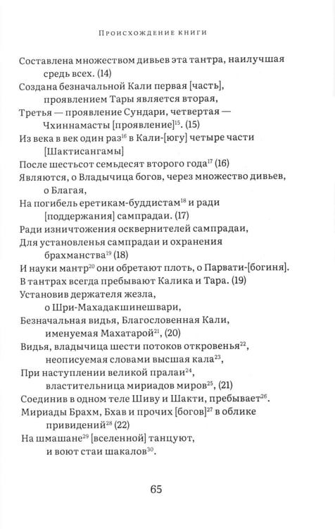 Дополнительное изображение книги «Шактисангама-тантра. Избранное»