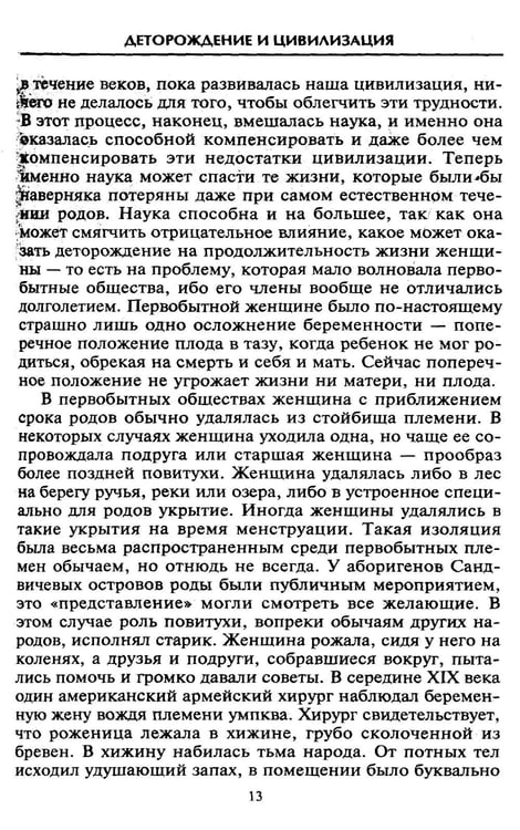 Дополнительное изображение книги «От целителя до врача. История медицины с древности до наших дней»