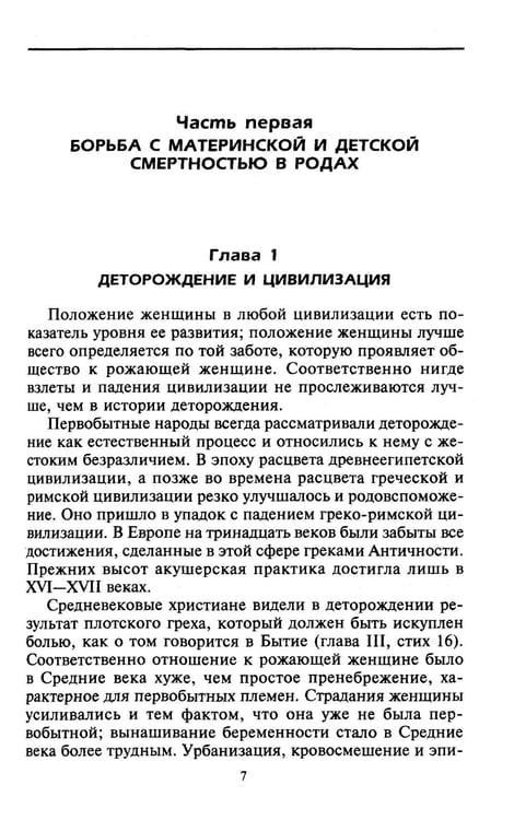 Дополнительное изображение книги «От целителя до врача. История медицины с древности до наших дней»