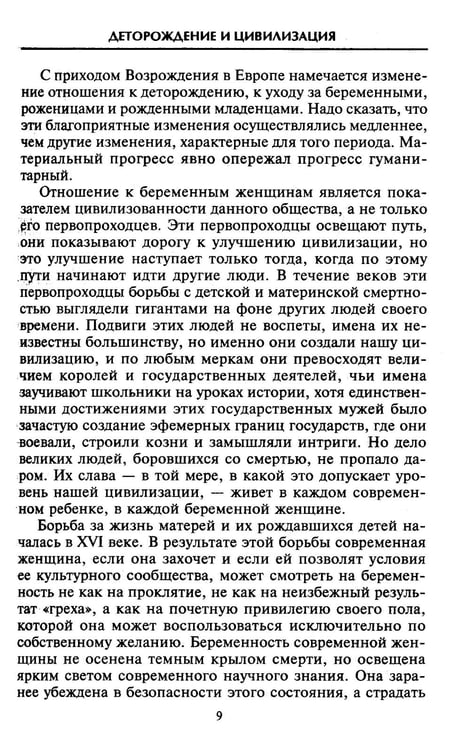 Дополнительное изображение книги «От целителя до врача. История медицины с древности до наших дней»
