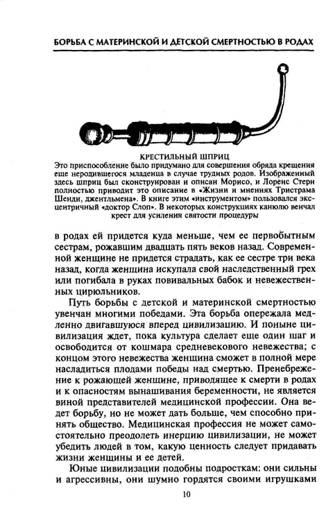 Дополнительное изображение книги «От целителя до врача. История медицины с древности до наших дней»