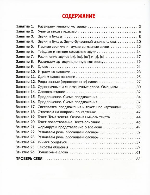 Дополнительное изображение книги «Коррекционно-развивающие занятия: Русский язык. 2 кл»