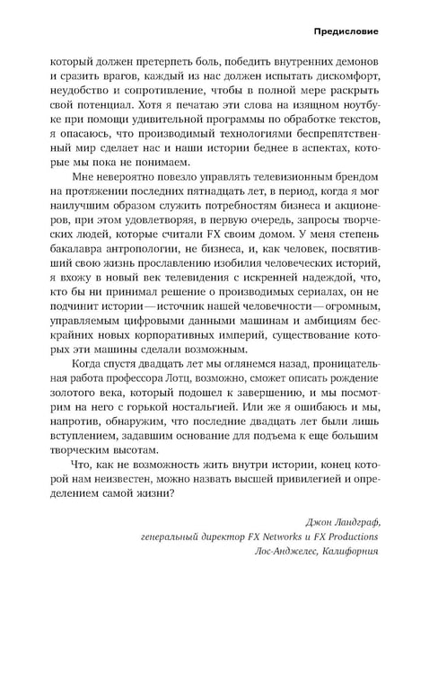 Дополнительное изображение книги «Мы срываем трансляцию: как телевизор накрылся кабелем, а медиа - интернетом»