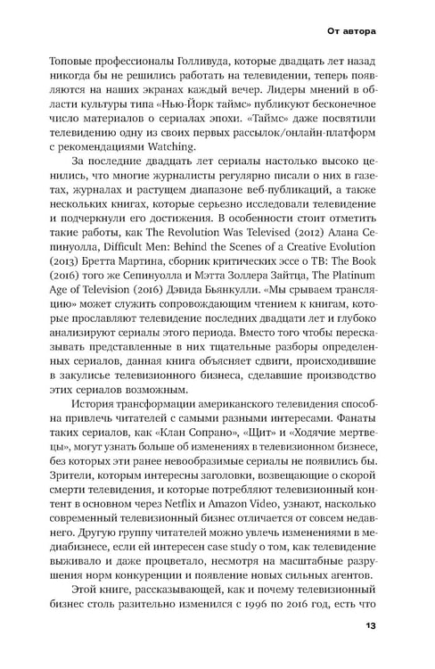 Дополнительное изображение книги «Мы срываем трансляцию: как телевизор накрылся кабелем, а медиа - интернетом»