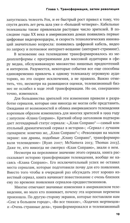Дополнительное изображение книги «Мы срываем трансляцию: как телевизор накрылся кабелем, а медиа - интернетом»