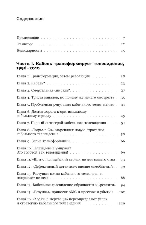 Дополнительное изображение книги «Мы срываем трансляцию: как телевизор накрылся кабелем, а медиа - интернетом»