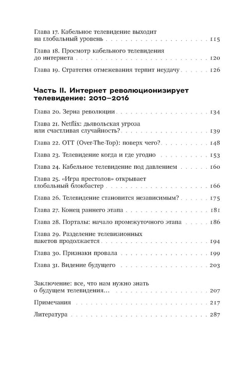 Дополнительное изображение книги «Мы срываем трансляцию: как телевизор накрылся кабелем, а медиа - интернетом»