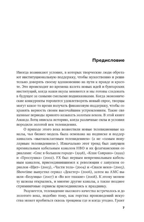 Дополнительное изображение книги «Мы срываем трансляцию: как телевизор накрылся кабелем, а медиа - интернетом»