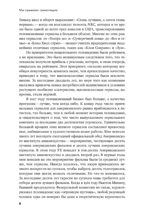 Дополнительное изображение книги «Мы срываем трансляцию: как телевизор накрылся кабелем, а медиа - интернетом»