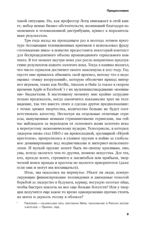 Дополнительное изображение книги «Мы срываем трансляцию: как телевизор накрылся кабелем, а медиа - интернетом»