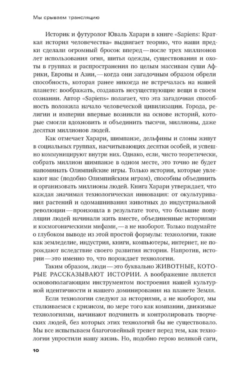 Дополнительное изображение книги «Мы срываем трансляцию: как телевизор накрылся кабелем, а медиа - интернетом»