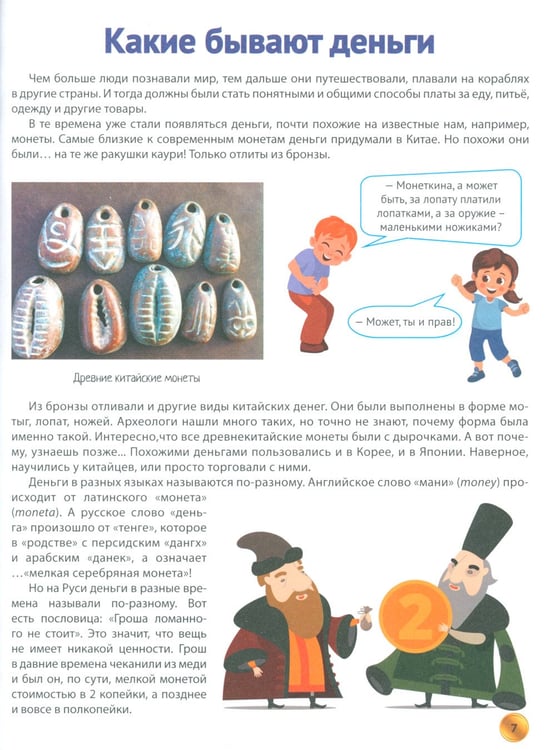 Дополнительное изображение книги «Финансовая грамотность для детей. Книга о том, как обращаться с деньгами»