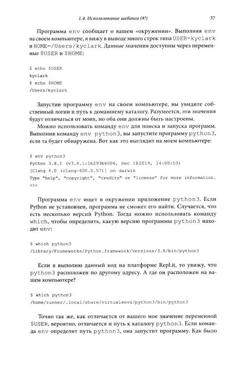 Дополнительное изображение книги «Python для начинающих: Учимся программировать с помощью мини-игр и загадок»