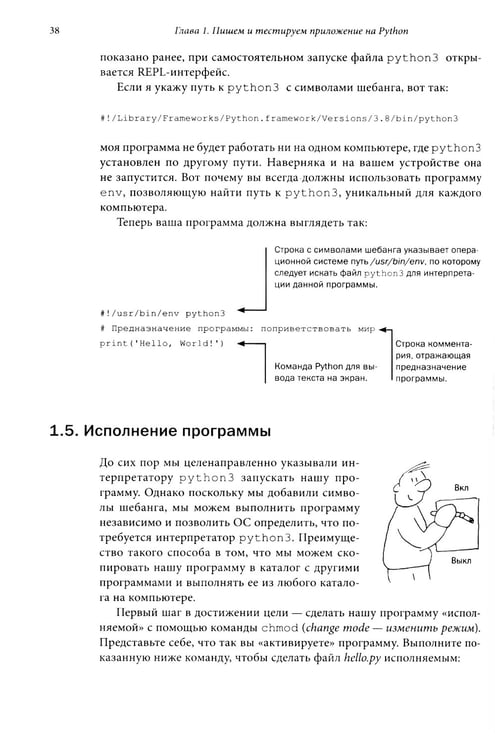 Дополнительное изображение книги «Python для начинающих: Учимся программировать с помощью мини-игр и загадок»