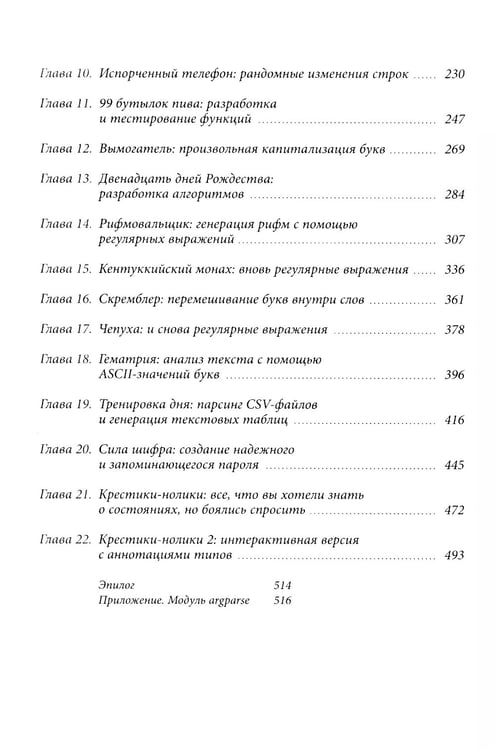 Дополнительное изображение книги «Python для начинающих: Учимся программировать с помощью мини-игр и загадок»
