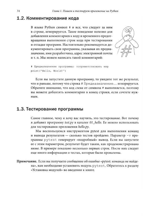 Дополнительное изображение книги «Python для начинающих: Учимся программировать с помощью мини-игр и загадок»
