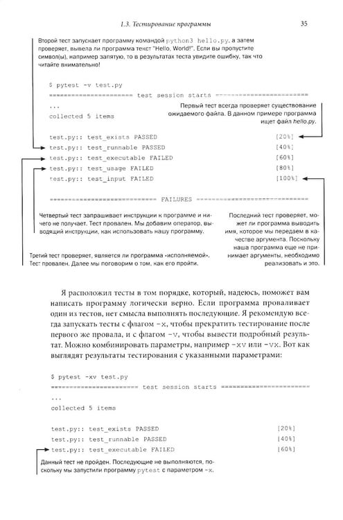 Дополнительное изображение книги «Python для начинающих: Учимся программировать с помощью мини-игр и загадок»