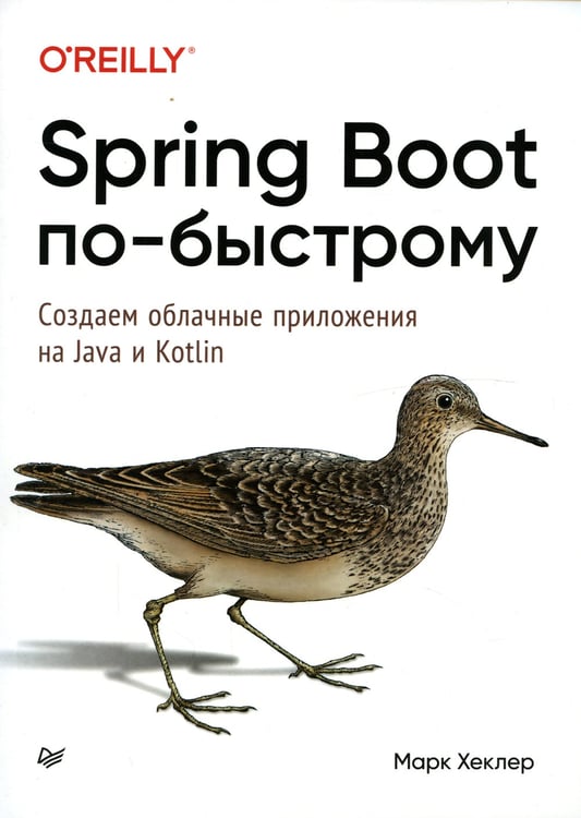 Дополнительное изображение книги «Spring Boot по-быстрому »