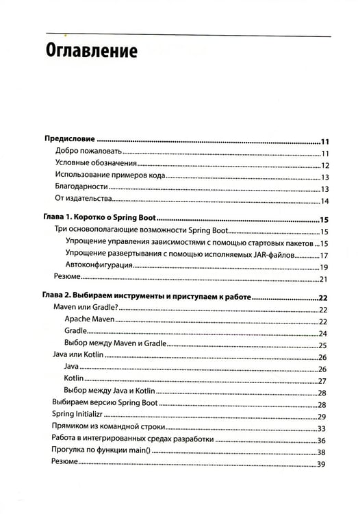Дополнительное изображение книги «Spring Boot по-быстрому »