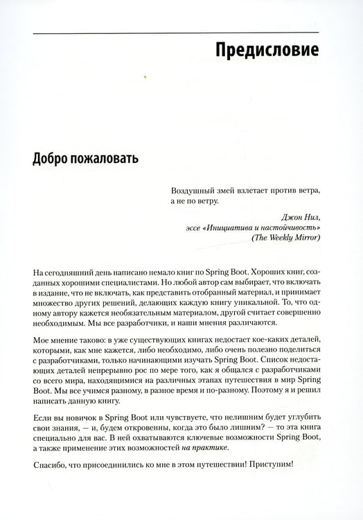 Дополнительное изображение книги «Spring Boot по-быстрому »