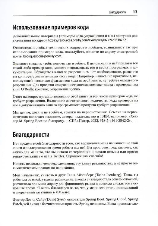 Дополнительное изображение книги «Spring Boot по-быстрому »