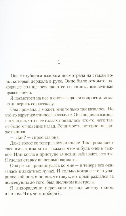 Дополнительное изображение книги «Я всегда остаюсь собой: роман»
