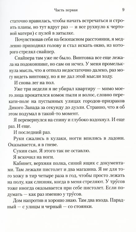 Дополнительное изображение книги «Я всегда остаюсь собой: роман»