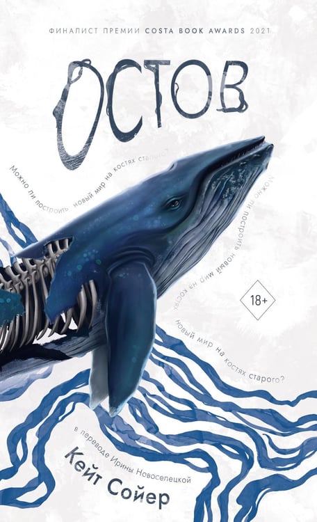Дополнительное изображение книги «Остов»