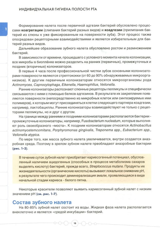 Дополнительное изображение книги «Профилактическая стоматология: Учебник. 2-е изд., перераб»