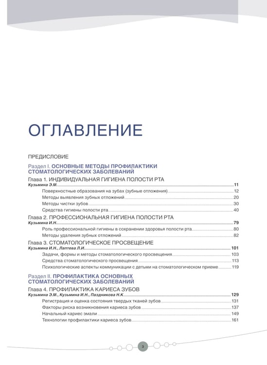 Дополнительное изображение книги «Профилактическая стоматология: Учебник. 2-е изд., перераб»
