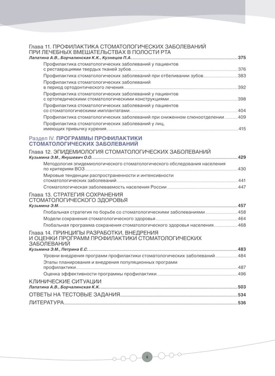 Дополнительное изображение книги «Профилактическая стоматология: Учебник. 2-е изд., перераб»