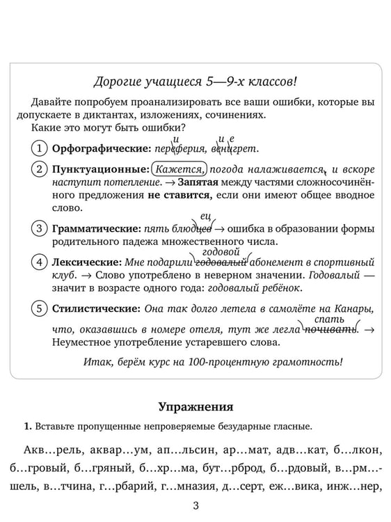 Дополнительное изображение книги «Самые распространённые ошибки в диктантах и письменных работах школьников 5-9 классы. ФГОС»