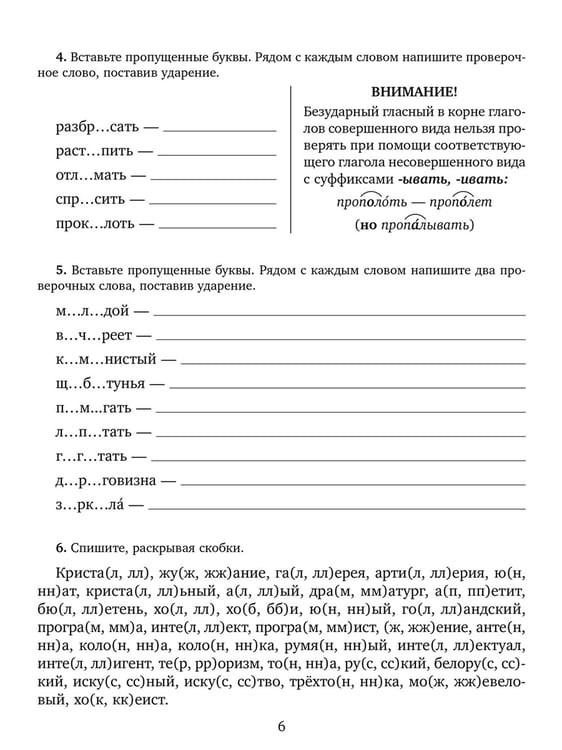 Дополнительное изображение книги «Самые распространённые ошибки в диктантах и письменных работах школьников 5-9 классы. ФГОС»