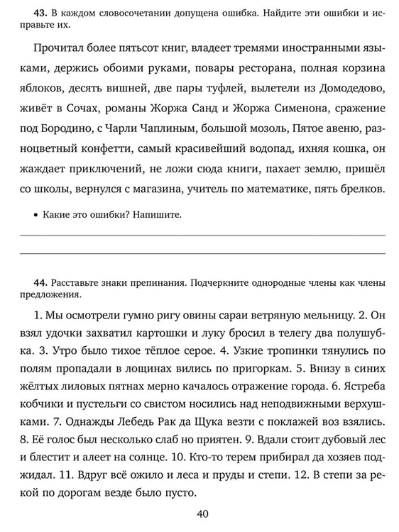 Дополнительное изображение книги «Самые распространённые ошибки в диктантах и письменных работах школьников 5-9 классы. ФГОС»