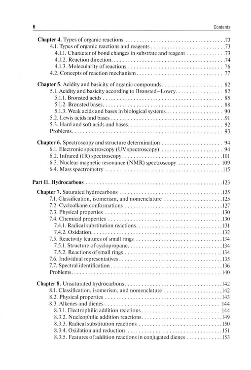 Дополнительное изображение книги «Organic chemistry = Органическая химия : textbook. (кн. на англ. яз.)»