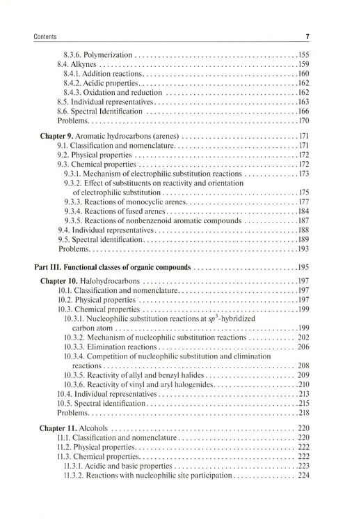 Дополнительное изображение книги «Organic chemistry = Органическая химия : textbook. (кн. на англ. яз.)»